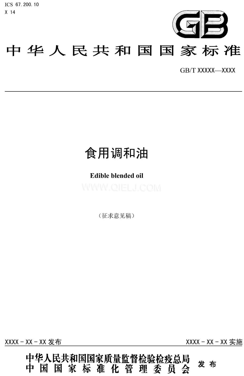 征求《食用調(diào)和油》國(guó)家標(biāo)準(zhǔn)意見(jiàn)的通知(圖1) 征求《食用調(diào)和油》國(guó)家標(biāo)準(zhǔn)意見(jiàn)的通知(圖1)