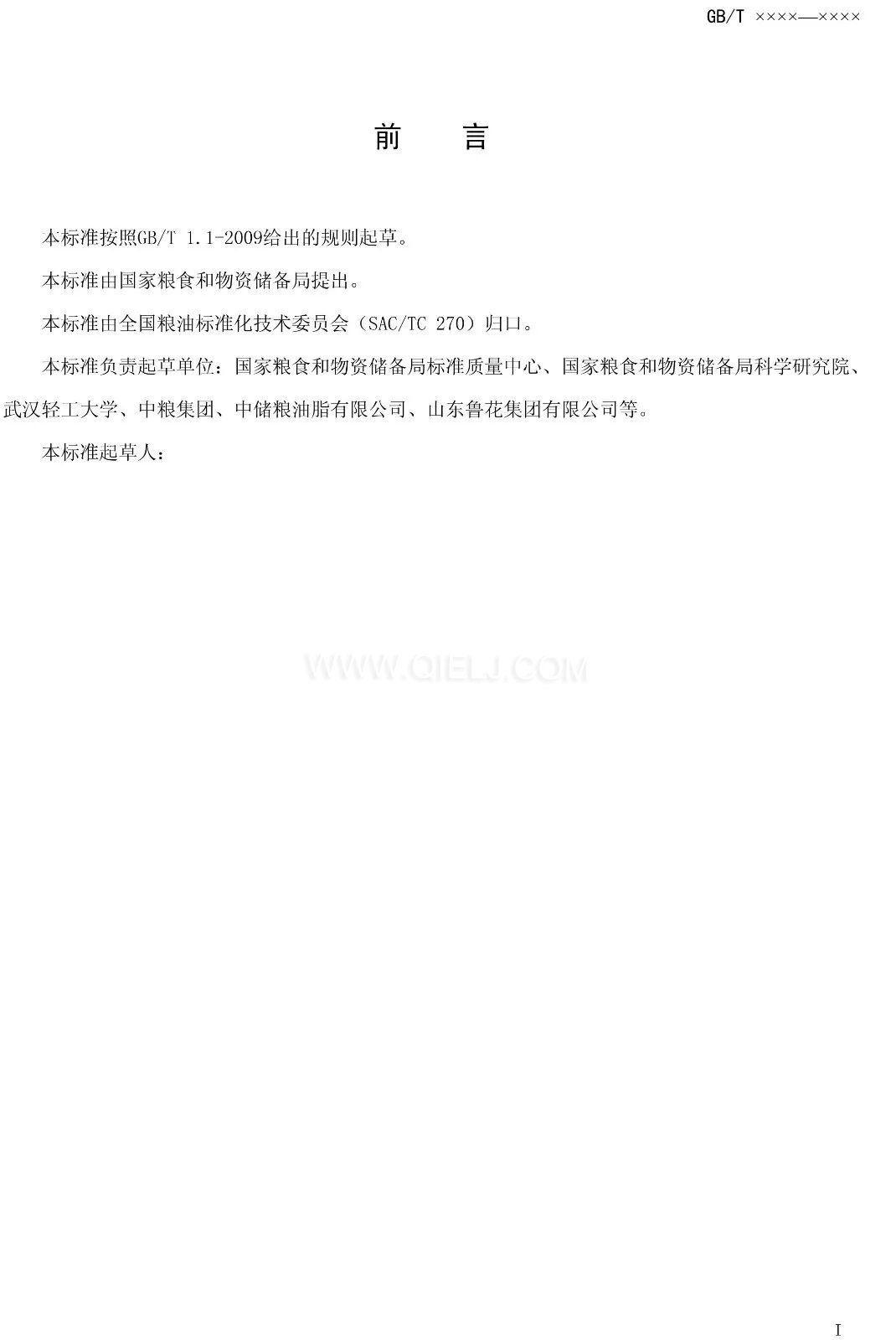 征求《食用調(diào)和油》國(guó)家標(biāo)準(zhǔn)意見(jiàn)的通知(圖2) 征求《食用調(diào)和油》國(guó)家標(biāo)準(zhǔn)意見(jiàn)的通知(圖2)